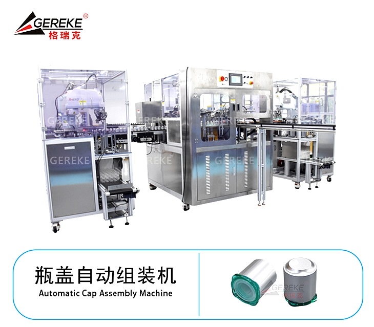 化妝品瓶蓋自動(dòng)組裝機(jī)