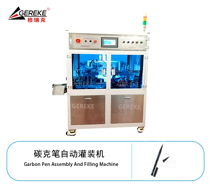 碳克筆自動(dòng)灌裝機(jī) GRK-Y500 碳克筆自動(dòng)灌裝機(jī) GRK-Y500
