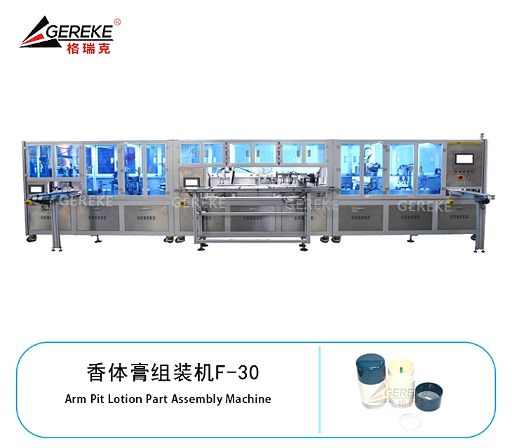 香體膏組裝機F-30 香體膏組裝機F-30