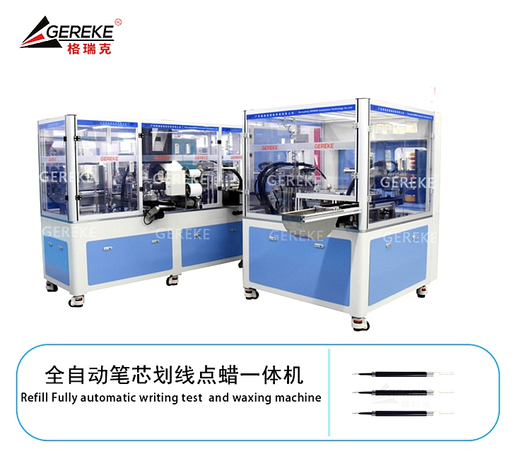 全自動(dòng)筆芯劃線點(diǎn)蠟一體機(jī)GRK-L380-BXW