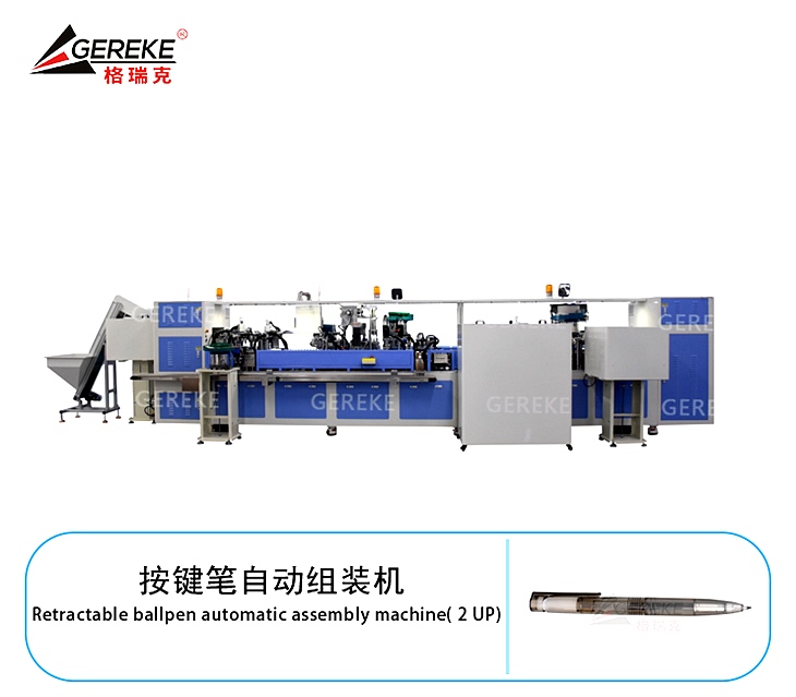 按鍵筆自動組裝機(jī)