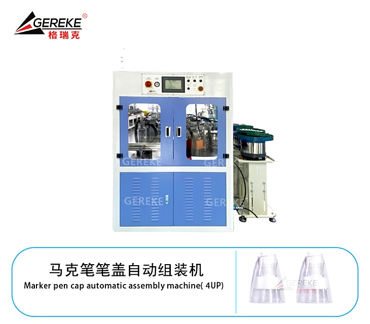 馬克筆筆蓋自動組裝機