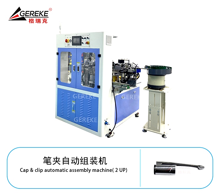 筆夾自動組裝機