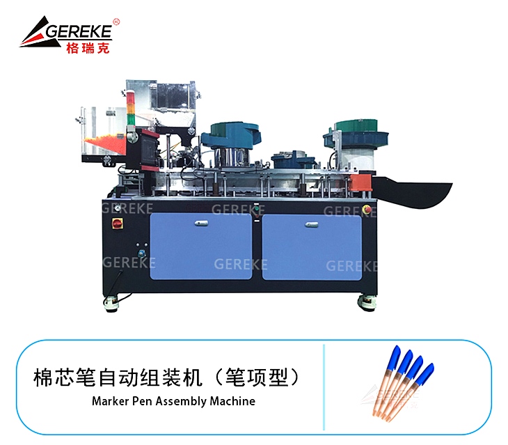棉芯筆自動組裝機 棉芯筆自動組裝機