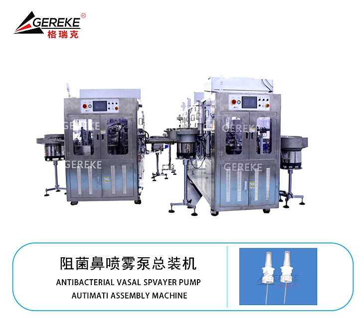 阻菌鼻噴霧泵總裝機GRK-T177