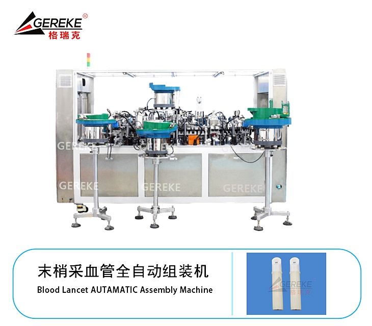末梢采血管全自動組裝機(jī)