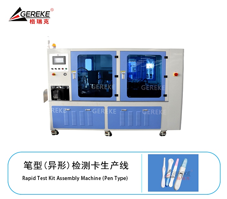 筆型(異形)檢測卡生產(chǎn)線