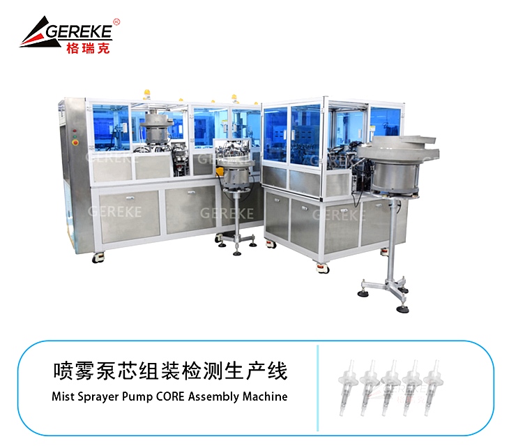 噴霧泵芯組裝檢測生產(chǎn)線 噴霧泵芯組裝檢測生產(chǎn)線