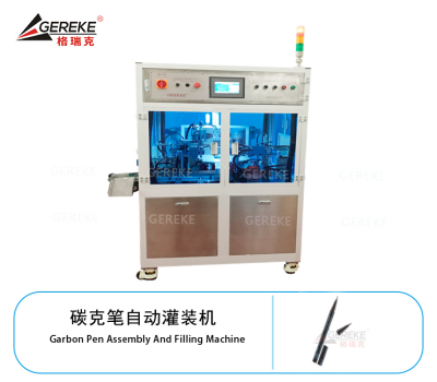 碳克筆自動(dòng)灌裝機(jī) GRK-Y500