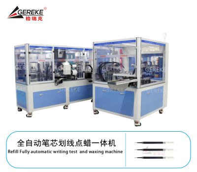 全自動(dòng)筆芯劃線點(diǎn)蠟一體機(jī)GRK-L380-BXW