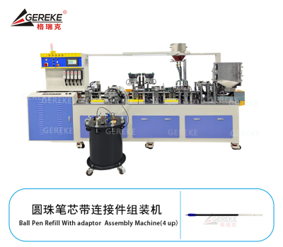 圓珠筆芯帶連接件組裝機(jī)GRK-L380-BX