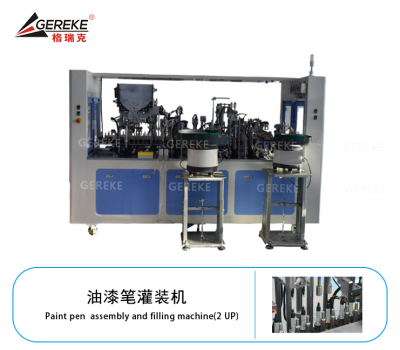 油漆筆灌裝機(jī)