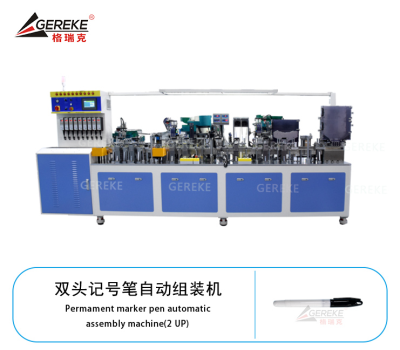 雙頭記號(hào)筆自動(dòng)組裝機(jī)