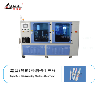 筆型(異形)檢測卡生產(chǎn)線